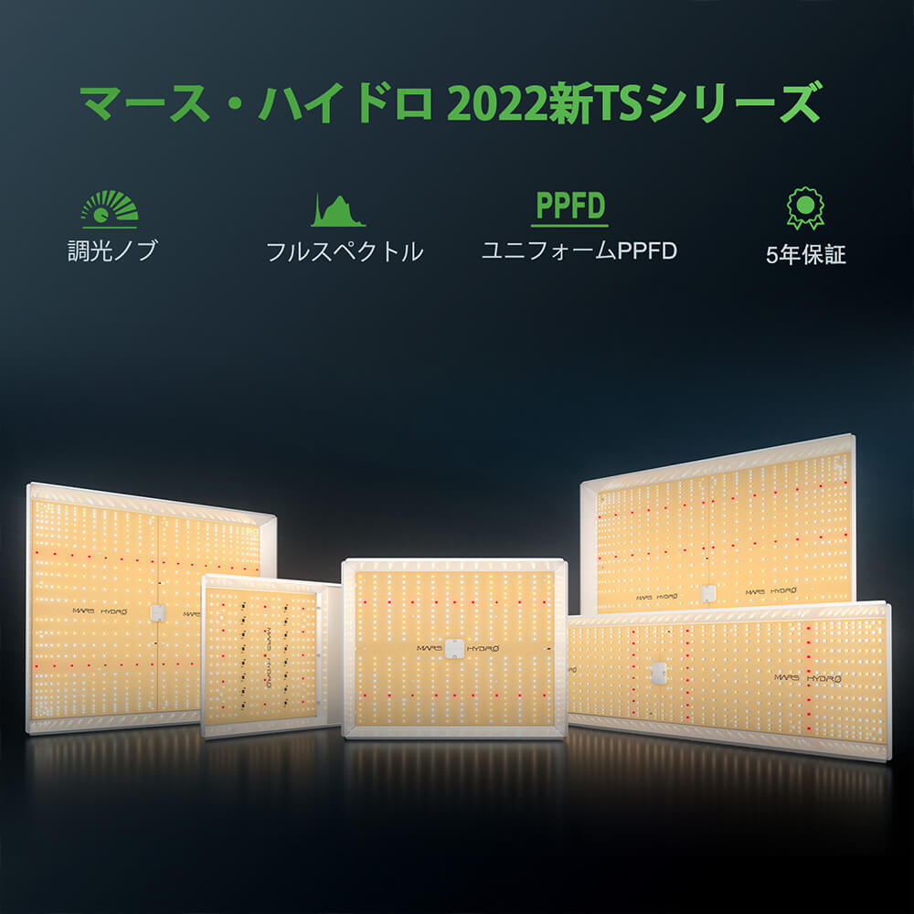 TSW 2000（範囲120x120CM / 270W）植物育成LEDライト