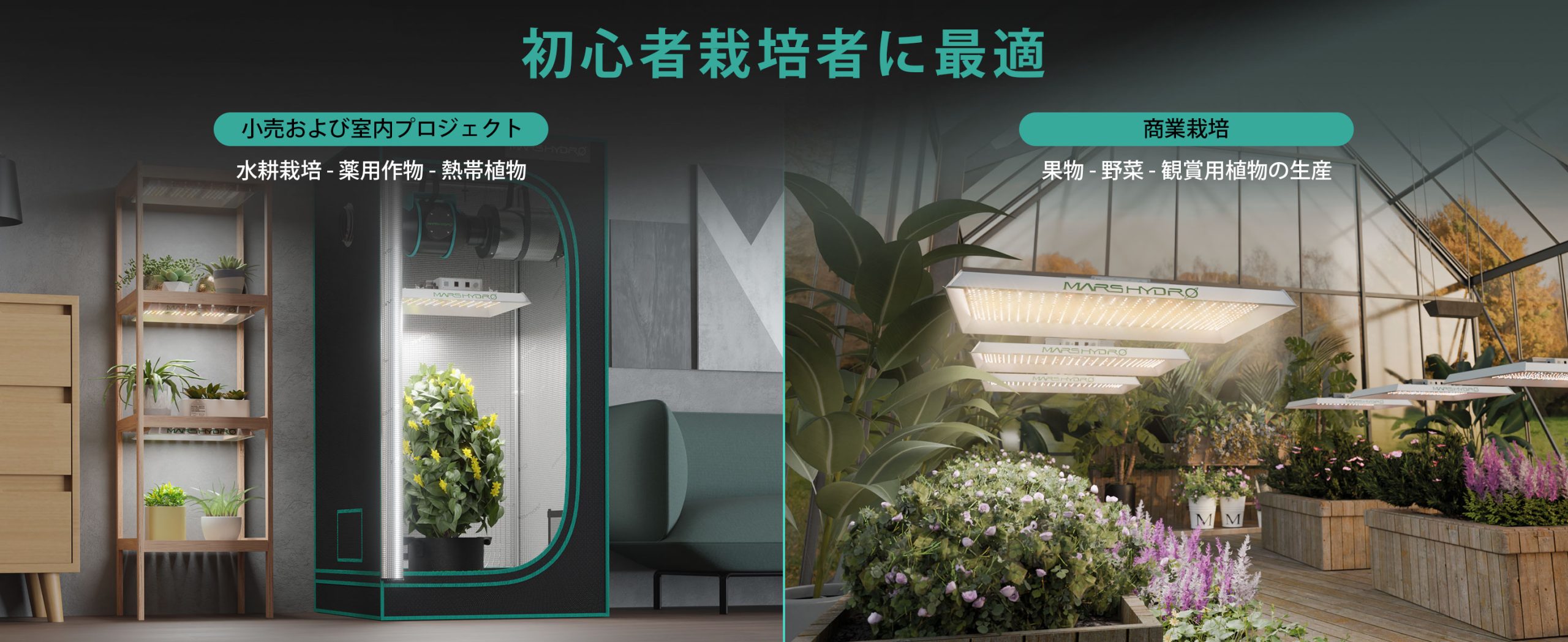 TSW 2000（範囲120x120CM / 270W）植物育成LEDライト