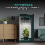 TS1000-LED-栽培ライト-家庭用