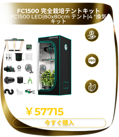 Mars Hydro】150×150×200 危な 植物育成用グロウ水耕栽培テント