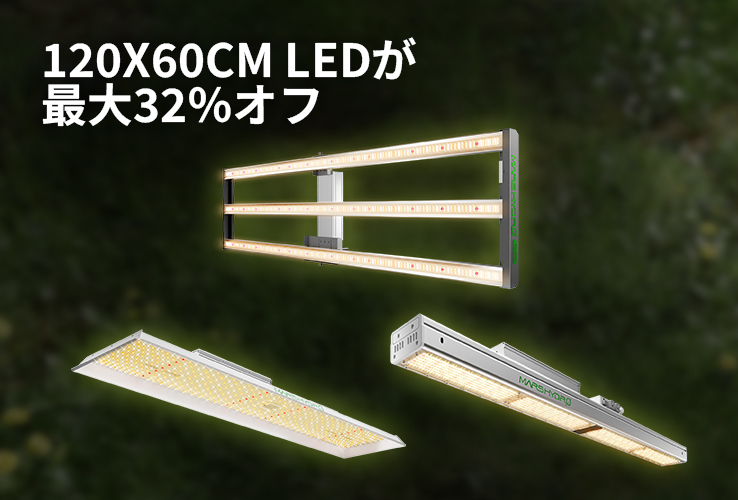 MARS HYDRO植物育成LEDライトなどの園芸用品